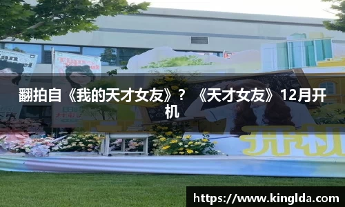 翻拍自《我的天才女友》？《天才女友》12月开机